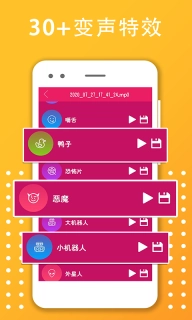 变声器变音大师-变声器