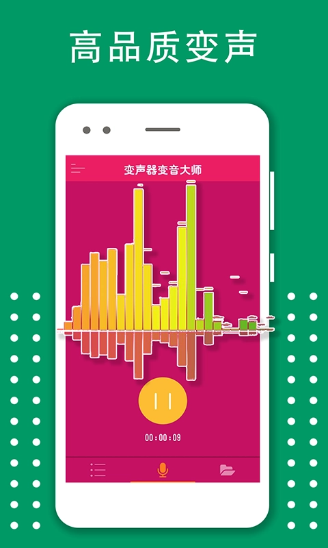 变声器变音大师-变声器