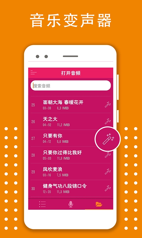 变声器变音大师-变声器