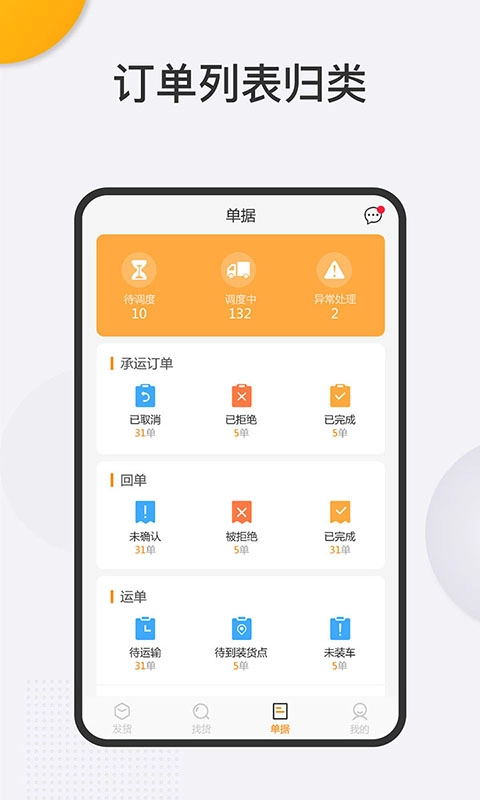 联帮盛物流端