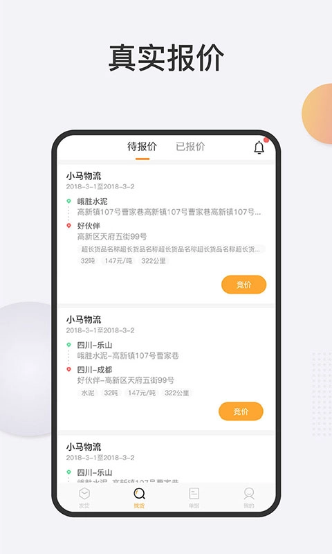 联帮盛物流端