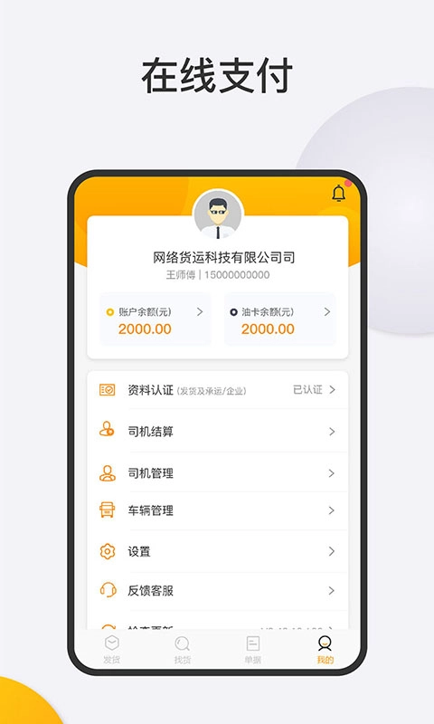 联帮盛物流端