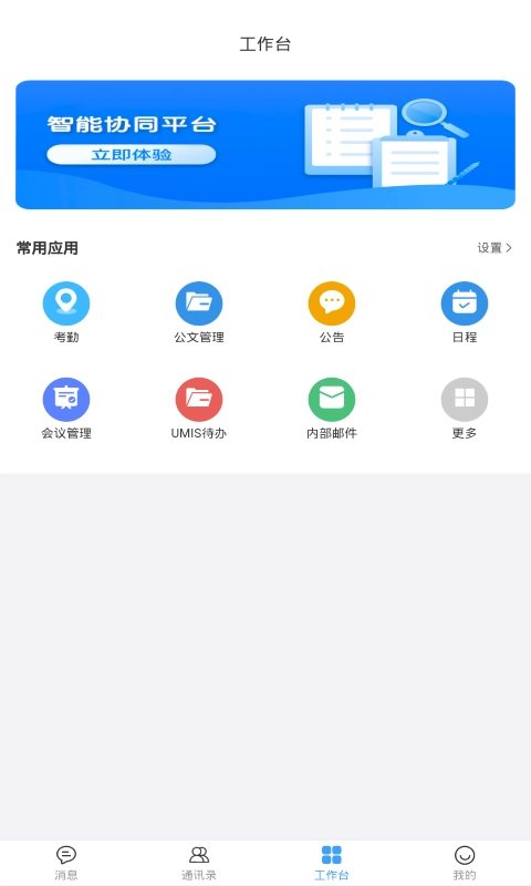 UMIS-UMIS智能办公