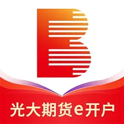 光大期货e开户-期货开户软件