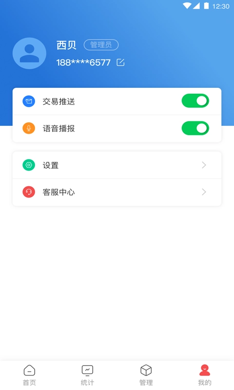 快钱刷商管家