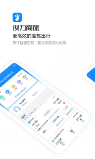 伙力商旅-提供专业高效的差旅服务