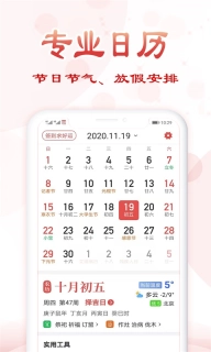 如意万年历-日历
