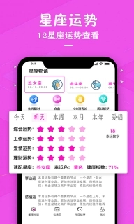 星座运势专家