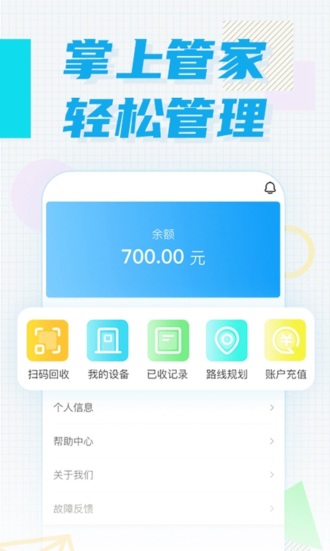 奇跃回收员