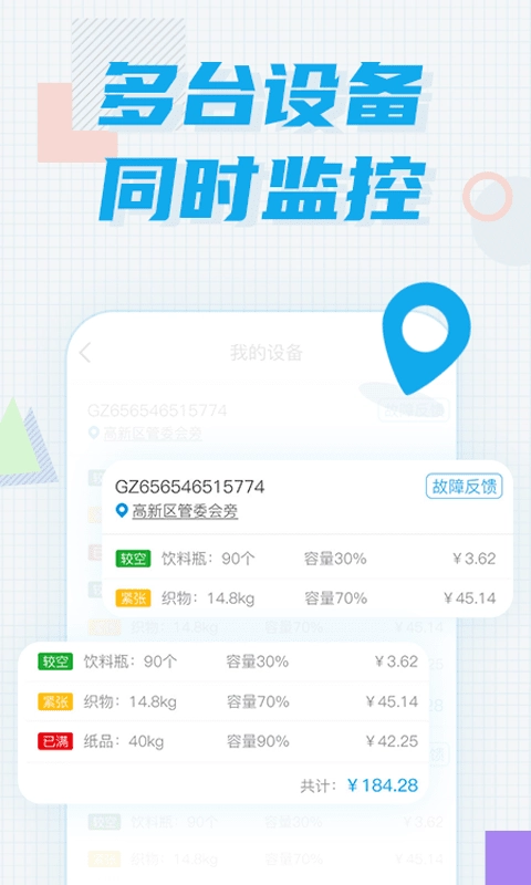 奇跃回收员