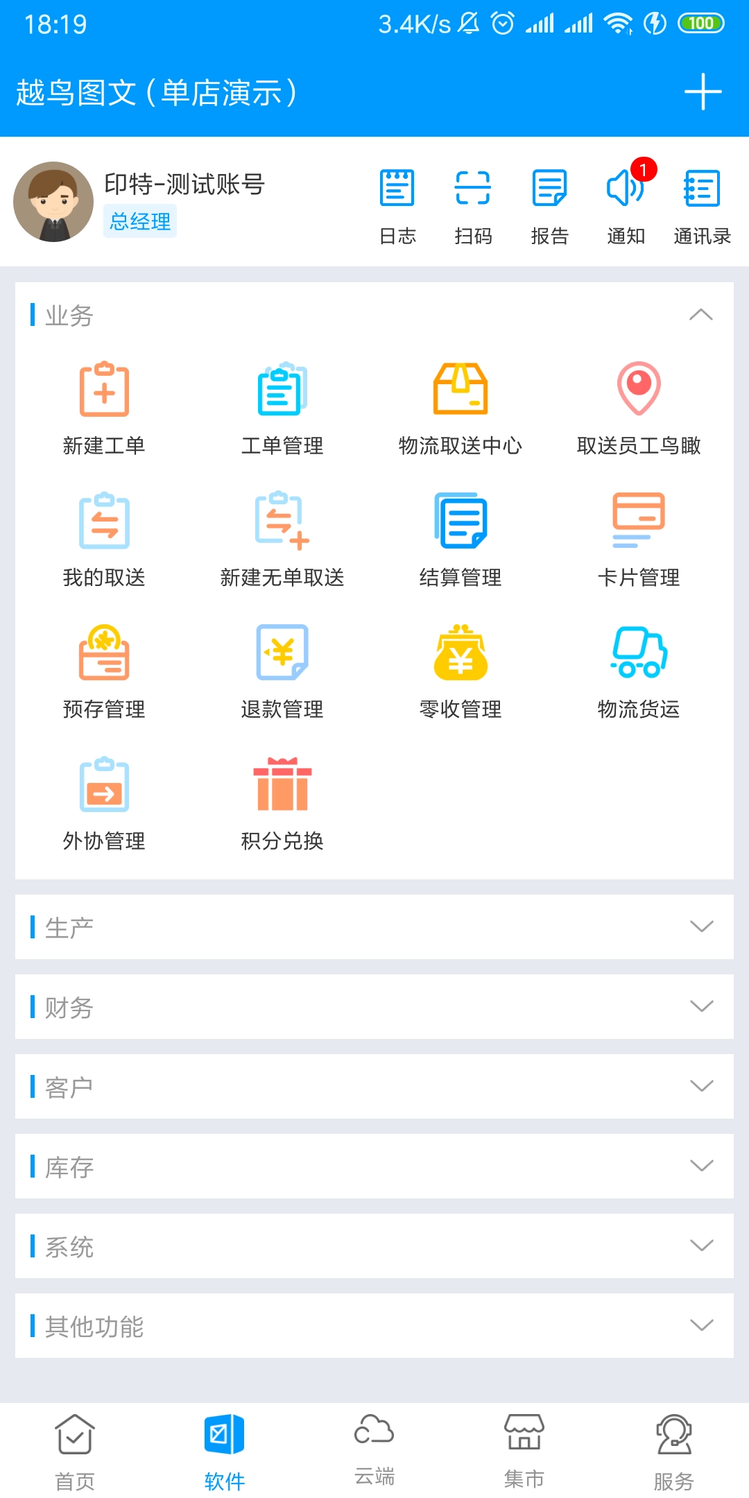 印特移动