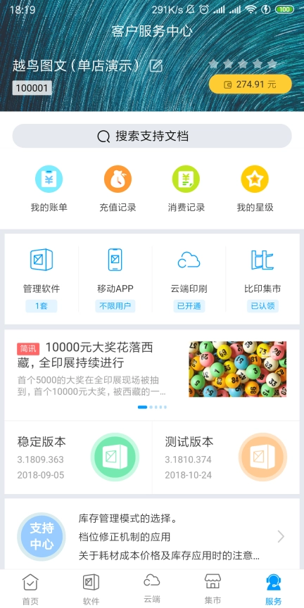 印特移动