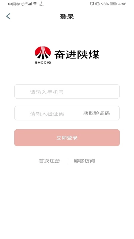 奋进陕煤