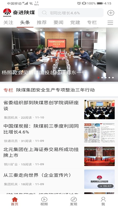 奋进陕煤