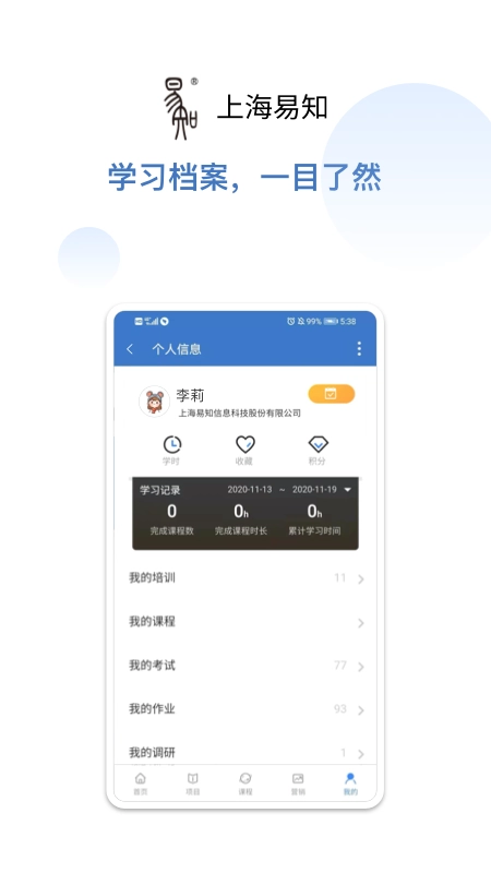 上海易知