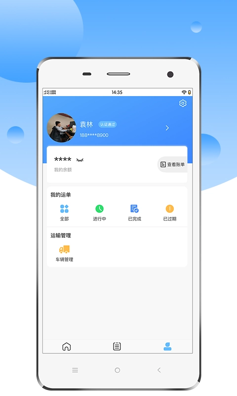 中交天运司机端