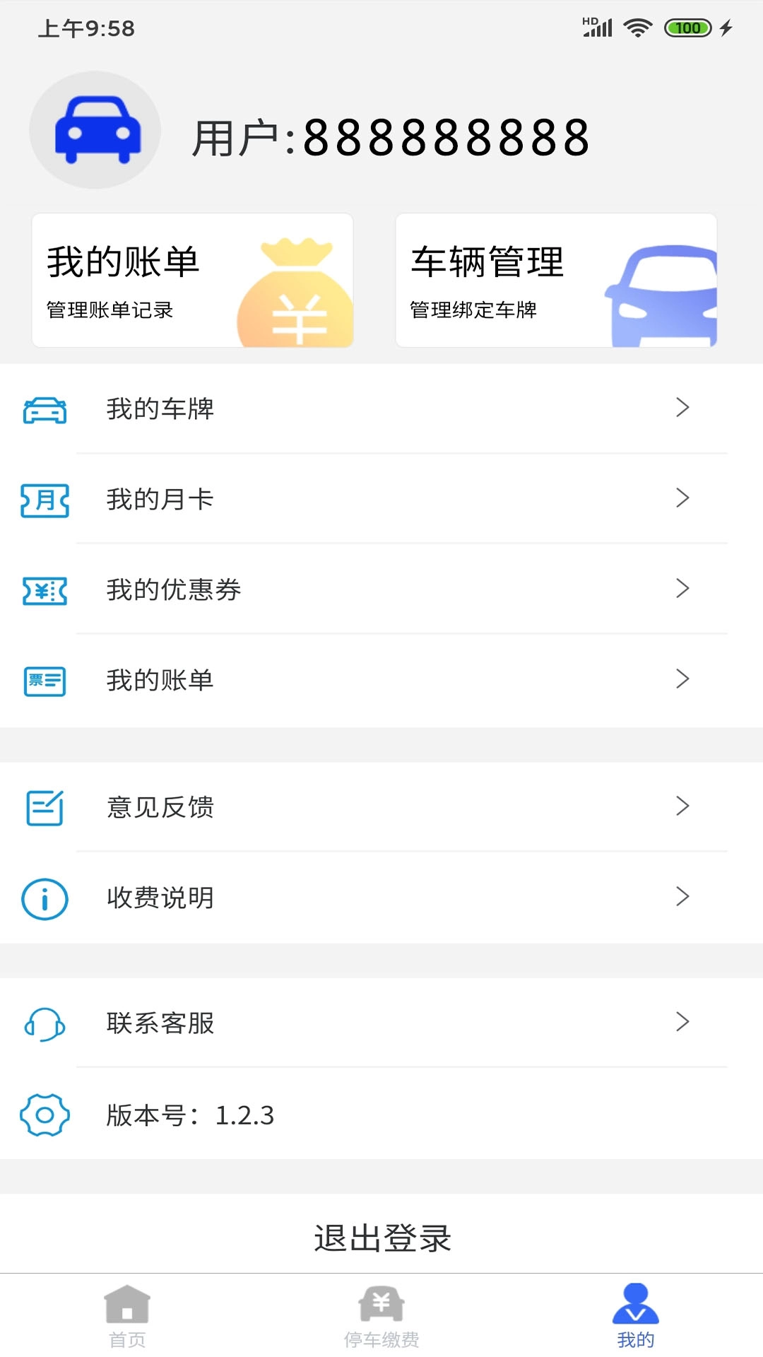 海宁智慧停车