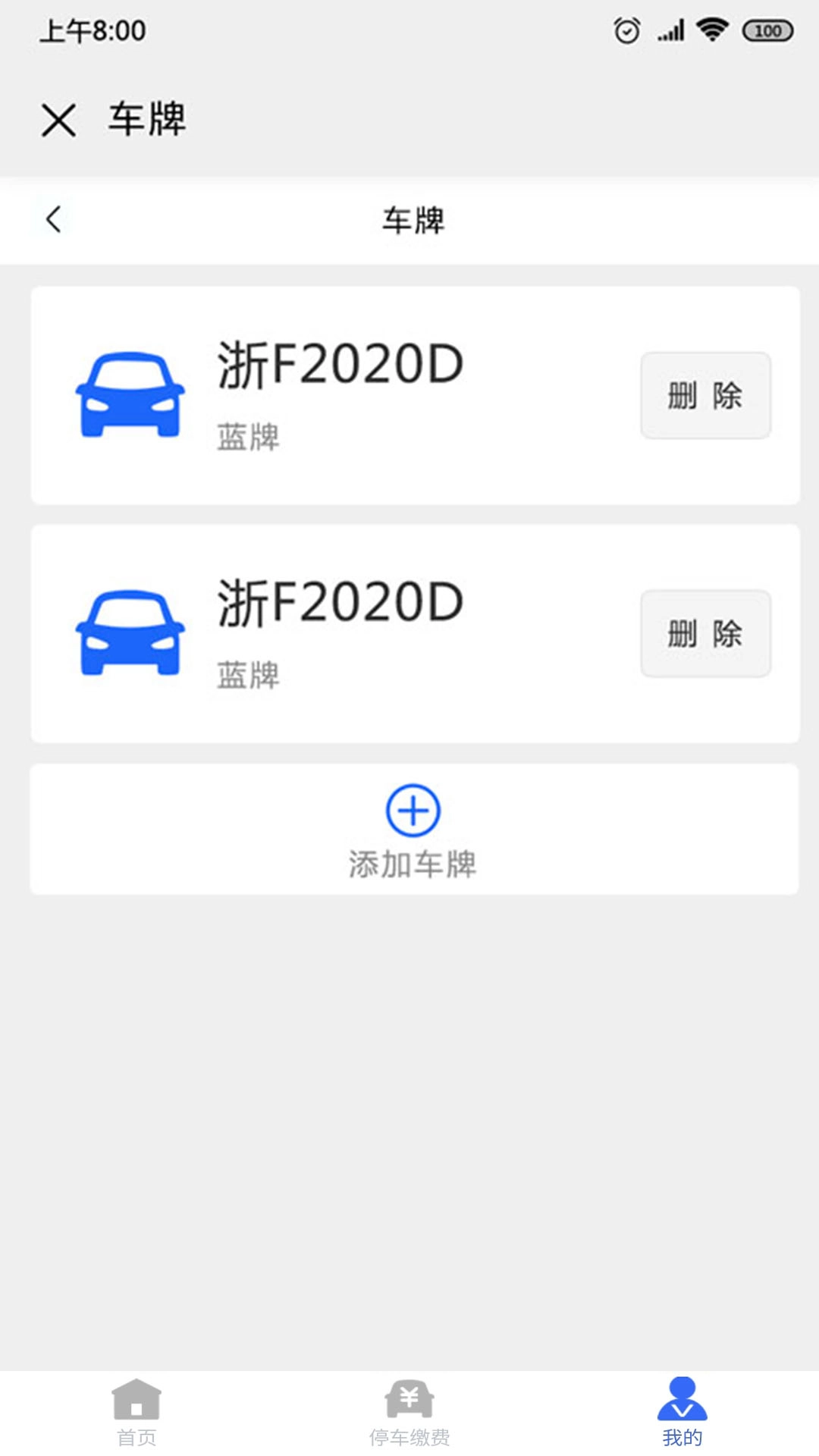 海宁智慧停车