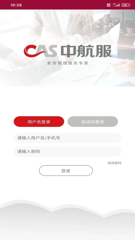 中航服差旅