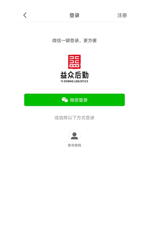益众后勤