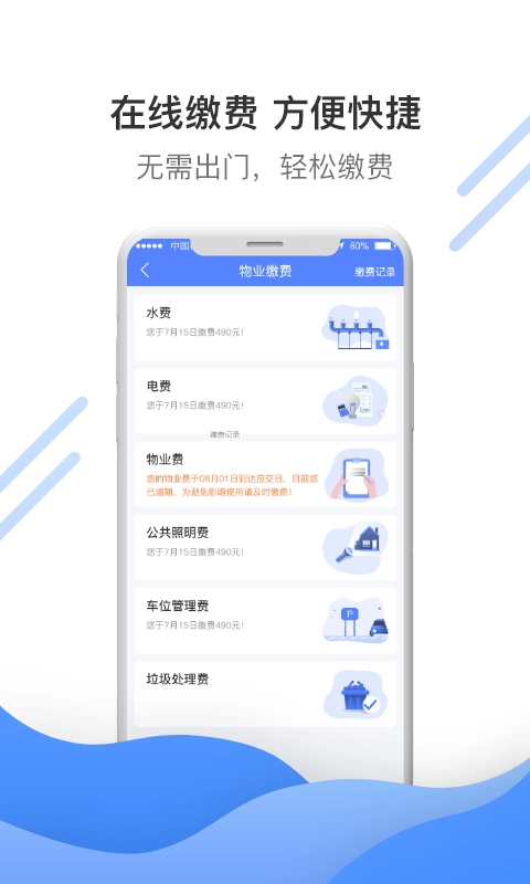博雅社区管家