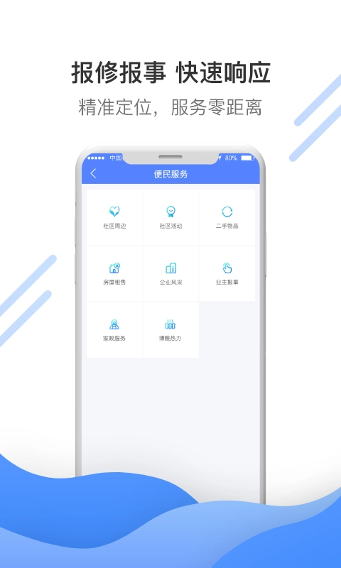 博雅社区管家