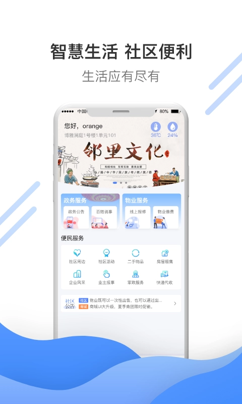 博雅社区管家