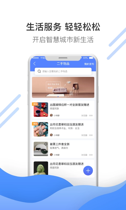 博雅社区管家