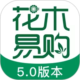 花木易购-苗木供应链管理平台