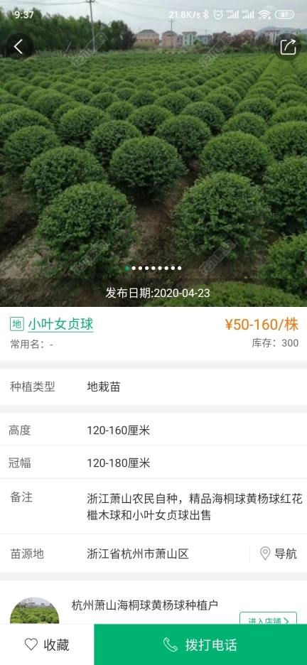 花木易购-苗木供应链管理平台