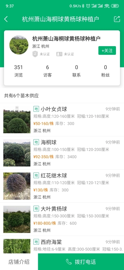 花木易购-苗木供应链管理平台