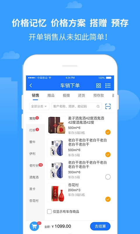 商单访销