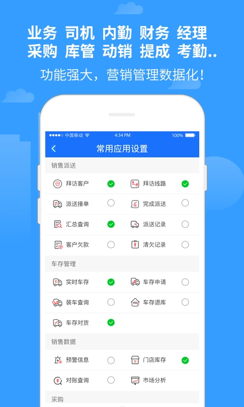 商单访销