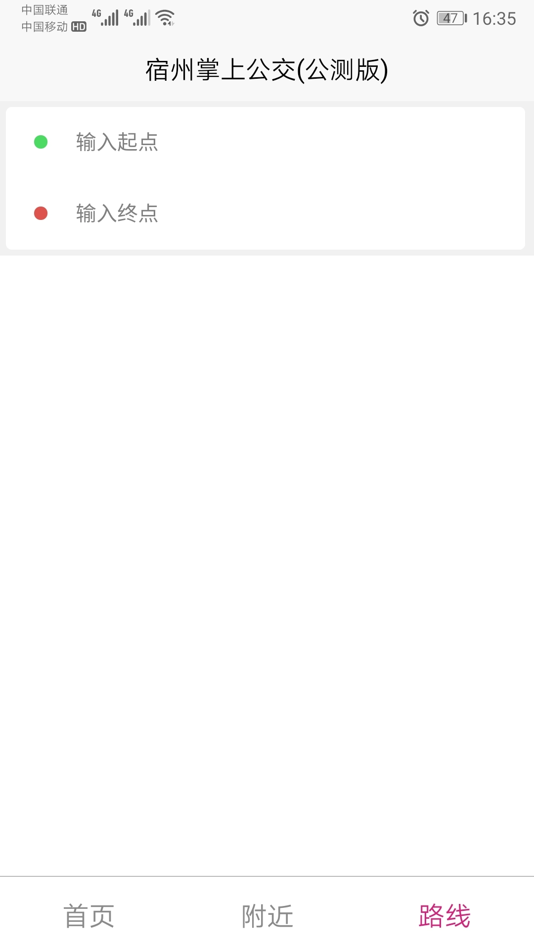 宿州智慧公交