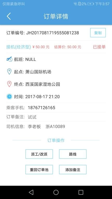 任行管理端