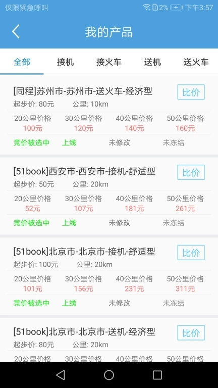 任行管理端