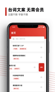 黑狐提词-提词器