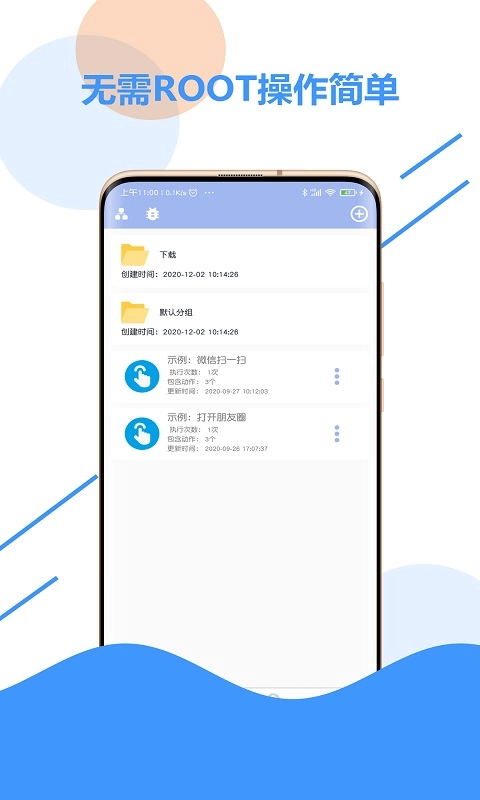 自动化点击器-自动连点