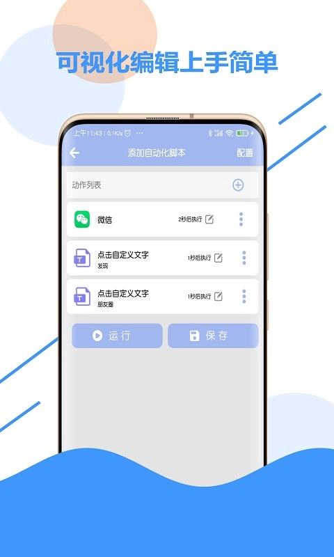 自动化点击器-自动连点