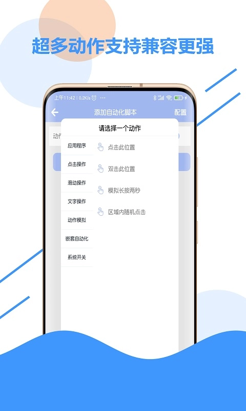自动化点击器-自动连点