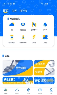 观测通-观测助手