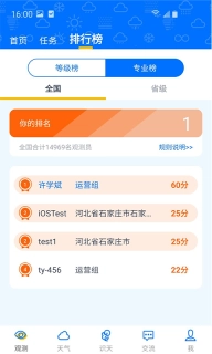 观测通-观测助手