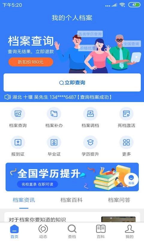 我的档案-个人人事学籍档案