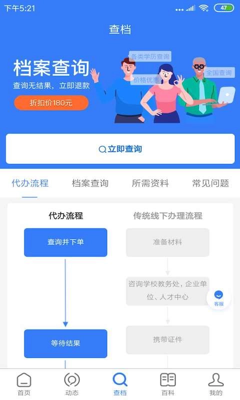 我的档案-个人人事学籍档案