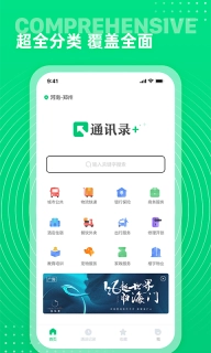 西瓜通讯录