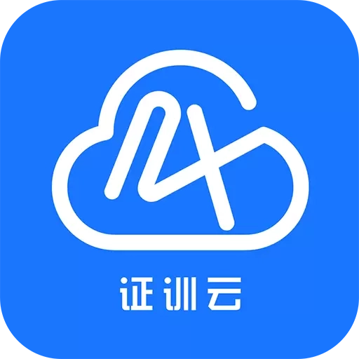 证训云-特种作业模拟题库