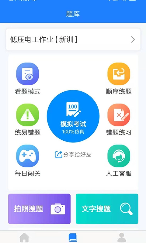 证训云-特种作业模拟题库