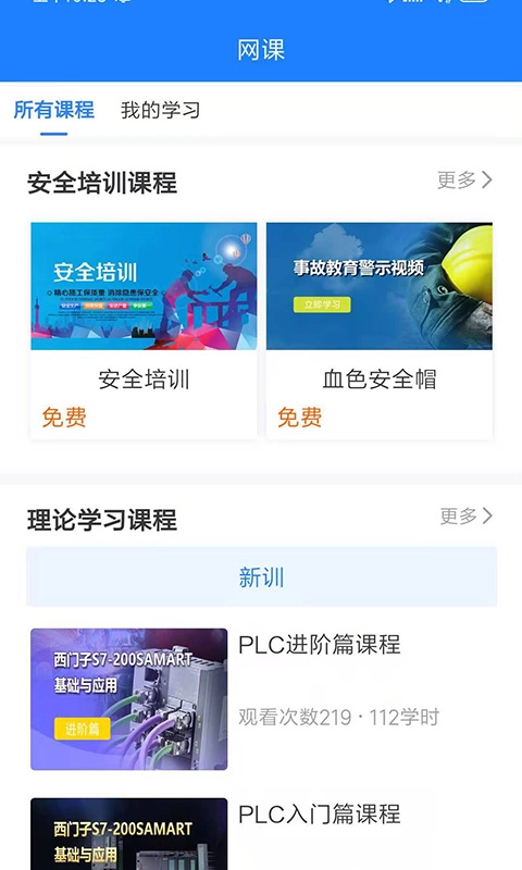 证训云-特种作业模拟题库