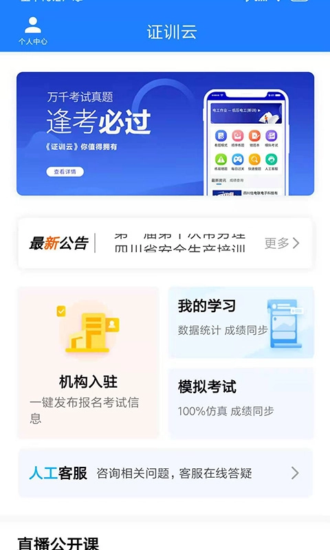 证训云-特种作业模拟题库