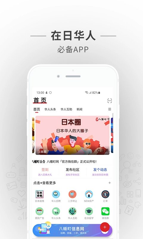 八幡町-在日华人全新中文网站